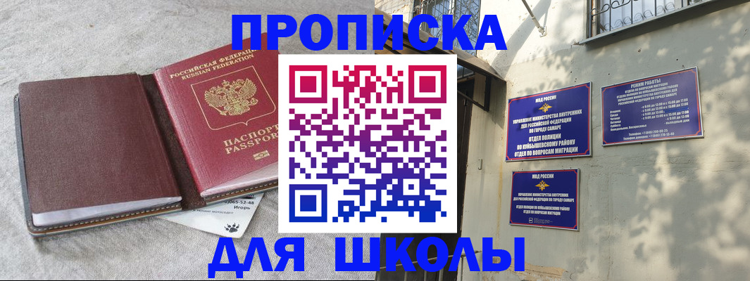 купить прописку в Кемеровской области