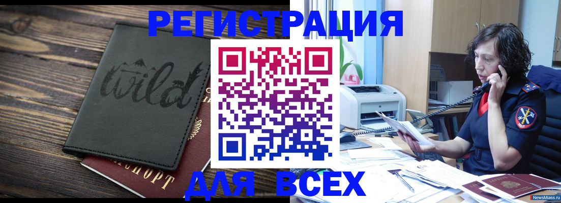 прописка иностранных граждан в Кемеровской области