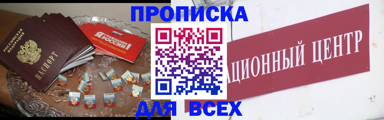 прописка регистрация в Кемеровской области